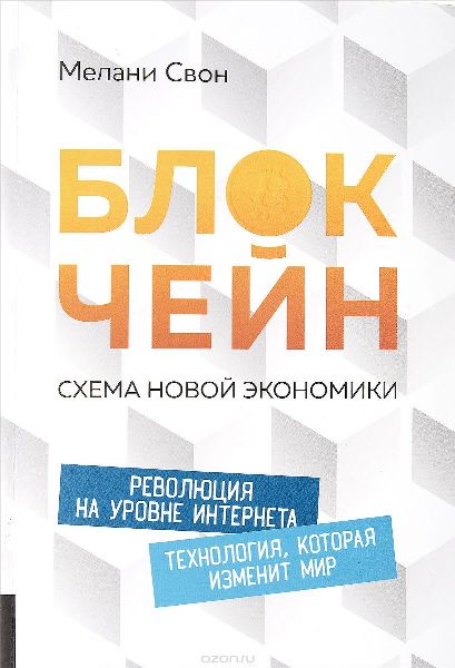 Схема новой экономики - Свон (2017)_0.jpg